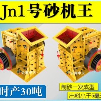 Jn1号双配重一次成型高产量砂机王制砂机设备