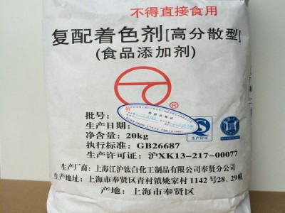 厂家直销江沪复配着色剂食用添加剂高分散二氧化钛白色素白度高