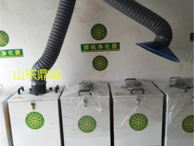 山东鼎诚专业生产小型焊机净化器