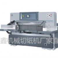 隆鑫印刷机械，各种型号切纸机，液压程控切纸机，程控数显切纸机
