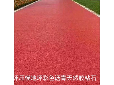 江门新会区彩色透水混凝土地坪材料厂家直销图1