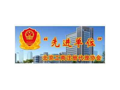 办理北京房地产开发带资质公司转让图1