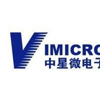 中星微电子（VIMICRO）芯片代理-富利佳电子-消费类电子