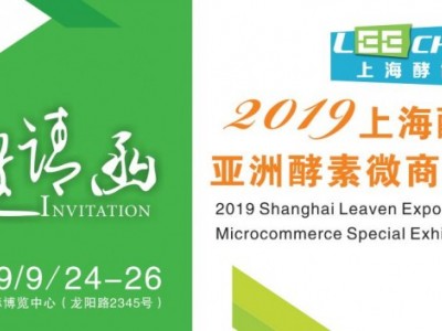 2019上海国际天然虾青素与天然螺旋藻展览会