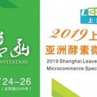 2019上海国际天然虾青素与天然螺旋藻展览会