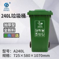 重庆江北区大号分类回收垃圾箱 240L环卫塑料垃圾桶