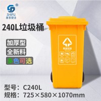 重庆合川区大号分类回收垃圾箱 240L带轮带盖垃圾桶