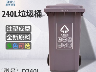 重庆大渡口大号240L带轮带盖垃圾桶 小区环卫垃圾箱