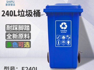 重庆江津区240L塑料垃圾桶价格 大号环卫分类回收垃圾箱