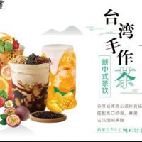台湾金玉茶缘加盟费用明细 台湾鲜奶手作茶