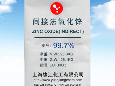 缘江牌氧化锌 间接法生产氧化锌99.7%