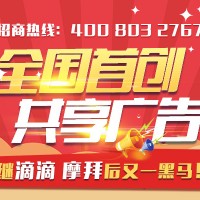 深圳共享广告诚招代理，华宝软件与您共享万亿市场