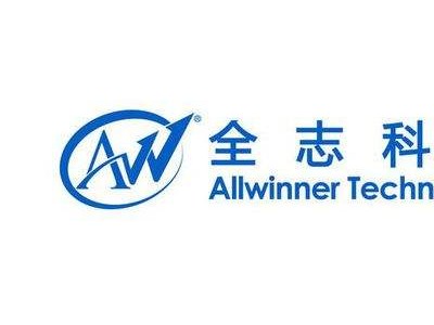 专营Allwinner 全志科技处理器 全志授权代理 富利佳