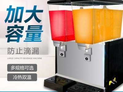 森加饮料机商用冷热全自动双缸冷饮机自助大容量热饮奶茶果汁机
