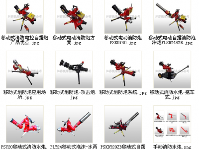 湖南3C认证移动消防水炮，移动式电动自摆消防泡沫炮