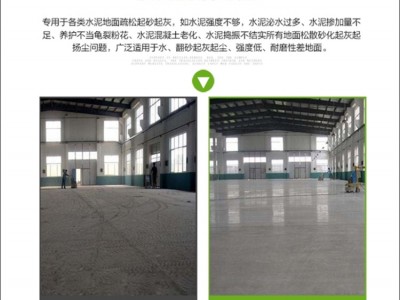 南昌渗透性起灰起砂治理剂供应 混凝土起砂处理剂生产厂家图1