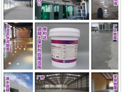 杭州自流平水泥表面亮光保护剂  家装商务办公专用保护剂价格图1