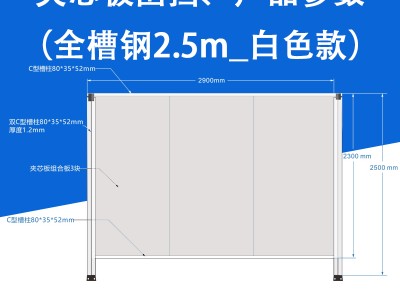 佛山顺德 工厂直销 2.5米高全槽钢  C型夹芯板围挡