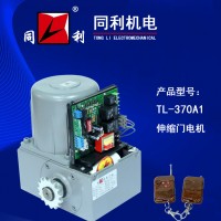厂家直销 同利电机 伸缩门电机TL-370A1
