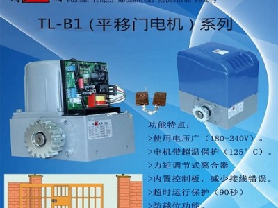 厂家直销 同利电机 平移门电机 TL-370B1