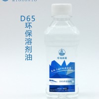 纺织印染行业常用环保溶剂油D65出售