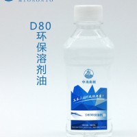 生产发动机抗磨剂可用的D80环保溶剂油供应