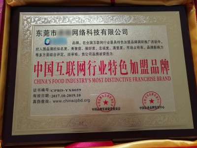 怎么办理中国餐饮行业连锁特色加盟品牌图1