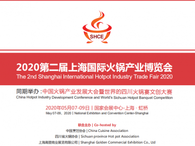 2020上海第二届火锅产业博览会