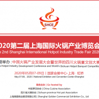 2020上海第二届火锅产业博览会