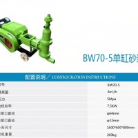 BW70-5型单缸砂浆泵工作原理