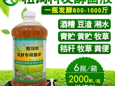 泔水潲水发酵剂厂家批发零售