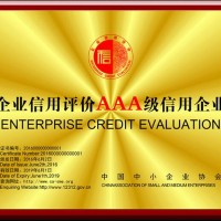 旅游公司怎么办理服务质量信用等级AAAAA证书