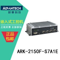 研华ARK-2150F/ARK-2150L工控机岭南东莞代理