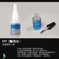 PP胶水，快干粘尼龙与聚丙烯强力胶水 770处理剂