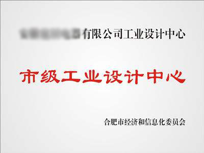 合肥市工业设计中心申报种类及条件区别图1