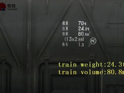 奇辉铁路视频车号识别 货车厢号识别  地铁车号识别