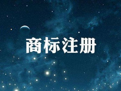 威海企业注册商标需要准备什么材料和流程图1
