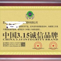 怎样可以申办中国315消费者可信赖产品证书