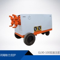 GL90-100型双液注浆机厂家批发零售