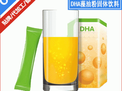 DHA藻油粉固体饮料代加工，新资源食品代工定制研发