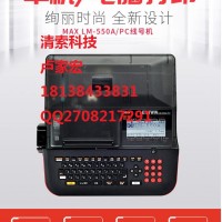 MAX标签机LM-550A/PC