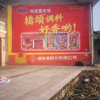 河南南阳墙体广告