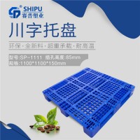 SHIPU双面塑料网格托盘 塑料栈板 叉车地板厂家