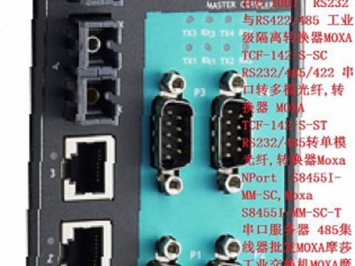NPort S8455I-MM-SC-T 485串口服务器
