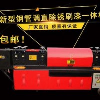 重庆自动钢管调直机 钢管矫直除锈刷漆机