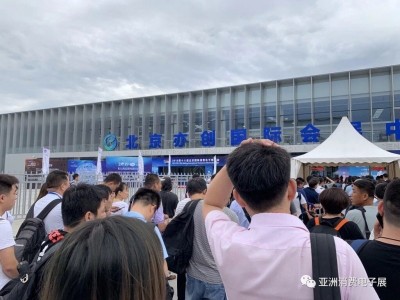 2020第十九届北京国际消费电子博览会