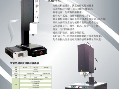 四川汉威高精密超声波塑胶焊接机有效提高焊接水密气密