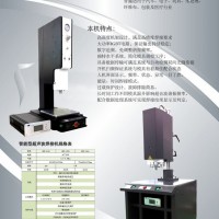 四川汉威高精密超声波塑胶焊接机有效提高焊接水密气密