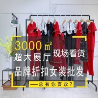 华丹尼杭州服装尾货那里批发市场 成都有品牌折扣女装批发