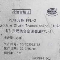 PENTOSIN FFL-2潘东兴FFL-2